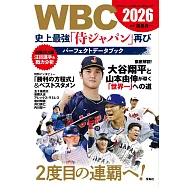 WBC世界棒球經典賽 2026史上最強「侍JAPAN」資料專集