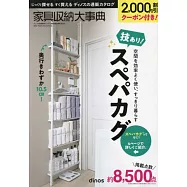 家具收納大事典 2026春夏 特別編集號 VOL.77