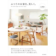 簡單舒適居家空間佈置實例集 VOL.2