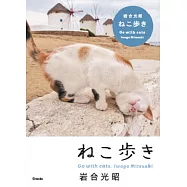 写真文庫 ねこ歩き