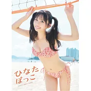 Maneki Kecak 神崎HINA 1st寫真集：ひなたぼっこ