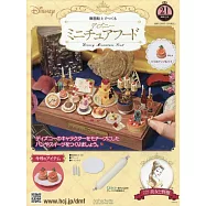 樹脂黏土製作迪士尼迷你美味餐點手藝特刊 21：附材料組