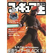 玩具王 NO.336：假面騎士BLACK RX特集