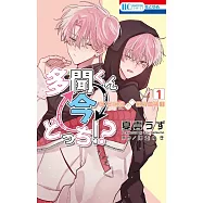 多聞くん今どっち!? F/ACEオフステージ! 1