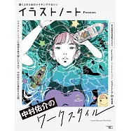 插畫藝術設計手札 Premium：中村佑介WORK STYLE特集