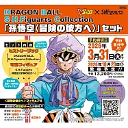 DRAGON BALL S.H.Figuarts Collection「孫悟空〈冒険の彼方へ〉」セット