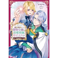 婚約破棄した傷物令嬢は、治癒術師に弟子入りします! 2