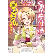 ギルドの受付嬢は定時上がりの夢を見る 1