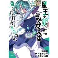 魔王の娘たちとまぐわえば強くなれるって本当ですか? 7