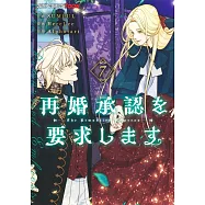 再婚承認を要求します 7