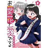 お葉花を愛でる 1