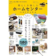 HOME CENTER生活雜貨用品精選專集