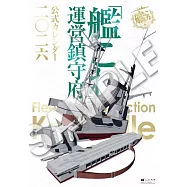 「艦隊收藏─Kancolle─」運營鎮守府公式月曆 2026