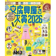 年度特選最佳實用文具款式大賞2026