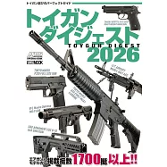 玩具槍造型裝備年鑑 2026