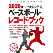 2026 ベースボール・レコード・ブック