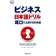 ビジネス日本語ドリル