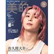 美的(2026.04)特別版：佐久間大介(Snow Man)