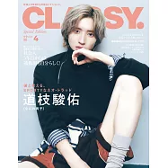 CLASSY.(2026.04)增刊號：道枝駿佑(浪花男子)