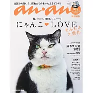 anan特別編集 貓咪LOVE完全特集 2026