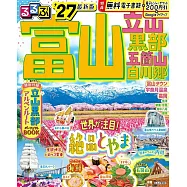 富山立山黑部白川鄉吃喝玩樂情報大蒐集 2027