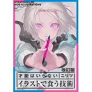 (新版)NILITSU插畫描繪技法教學講座