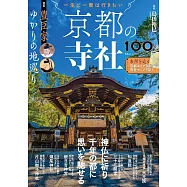 京都寺社100選導覽專集：豐臣家相關景點探訪