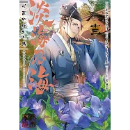 淡海乃海 水面が揺れる時 13