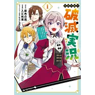 侯爵令嬢の破滅実況 破滅を予言された悪役令嬢だけど、リスナーがいるので幸せです 1