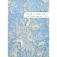 (新版)古典復古蕾絲作品鑑賞寫真專集