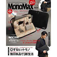MONO MAX(2026.04)增刊號：附Incase電腦收納包