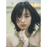 井本彩花2nd寫真集：BEST,