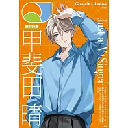 Quick Japan影視情報手冊 VOL.183：甲斐田晴