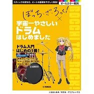 電視動畫「孤獨搖滾!」鼓演奏技巧教學樂譜集