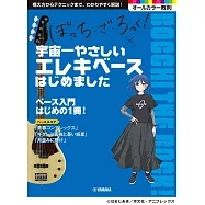 電視動畫「孤獨搖滾!」電貝斯彈奏技巧教學樂譜集