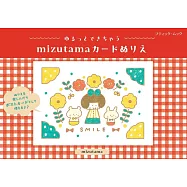 mizutama可愛卡片著色繪圖案手冊