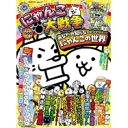 貓咪大戰爭遊戲情報專集：附別冊&海報