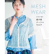 鉤針編織各式網狀服飾手藝作品集