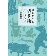 早川鐵兵造型紙雕圖案手藝作品集
