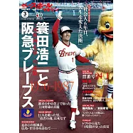 簑田浩二與歐力士猛牛隊完全專集 1976~1987