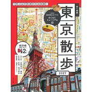 東京名勝漫步旅行情報手冊 2027