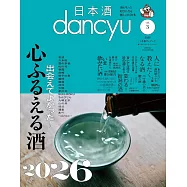 日本酒dancyu完全解析專集 vol.3