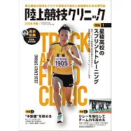 陸上競技クリニック2026早春