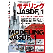 日本航空自衛隊模型製作教學專集 No.1