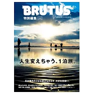 BRUTUS 合本 改變人生兩天一夜之旅完全專集