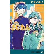 さむわんへるつ 2