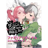 ダンジョンに出会いを求めるのは間違っているだろうか ファミリアクロニクル episodeヘイズ