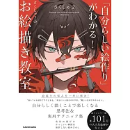 「自分らしい絵作り」がわかる! さくしゃ2のお絵描き教室
