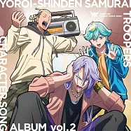 鎧真傳 CHARACTER SONG ALBUM vol.2