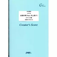 電影「青夏：戀上你的30日」插曲鋼琴彈奏樂譜：点描の唄(feat.井上苑子)/Mrs. GREEN APPLE